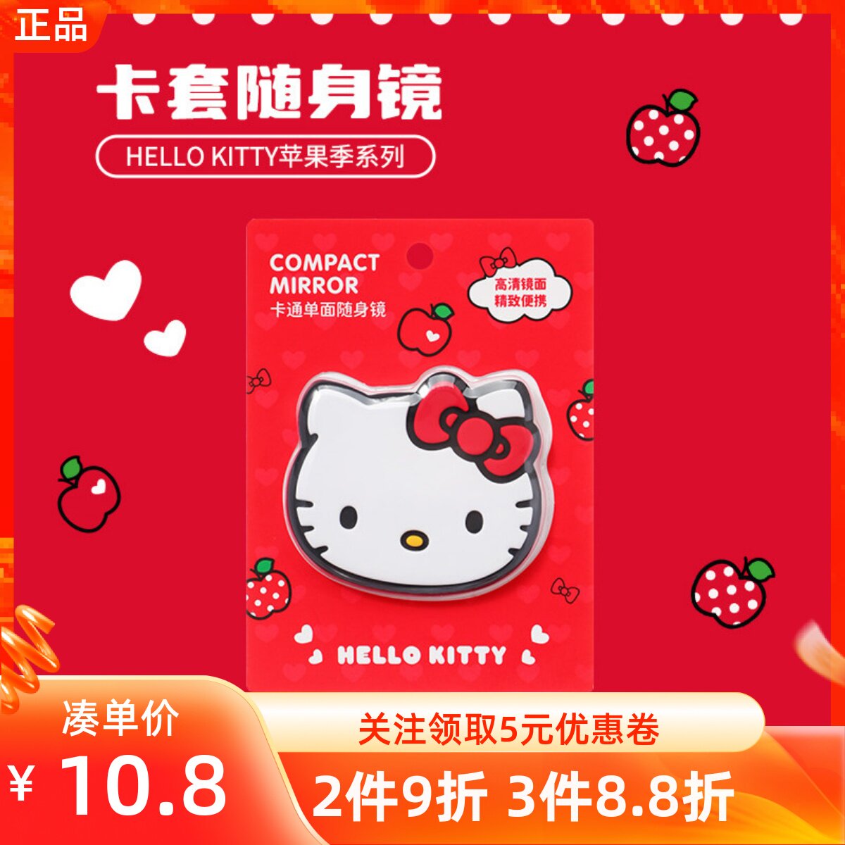 miniso名创优品凯蒂猫HelloKitty苹果季系列卡通随身镜子便携化妆