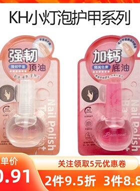 MINISO名创优品KH小灯泡护甲系列强韧顶加钙底油护甲营养油亮护理