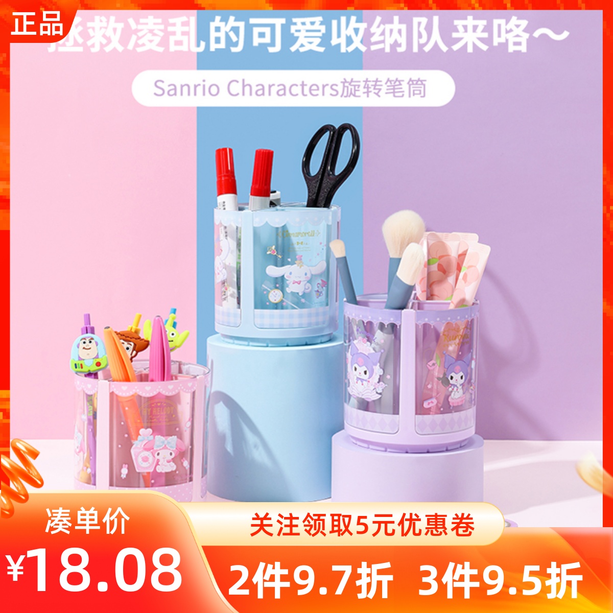名创优品三丽鸥玉桂狗旋转笔筒