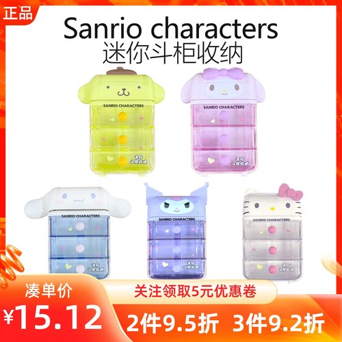 MINISO名创优品三丽鸥迷你斗柜收纳玉桂狗桌面首饰抽屉盒装饰摆件