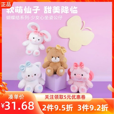 名创优品蝴蝶结少女心公仔礼物