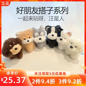 MINISO名创优品好朋友搭子系列一起来玩呀汪星人摆件玩偶公仔礼物