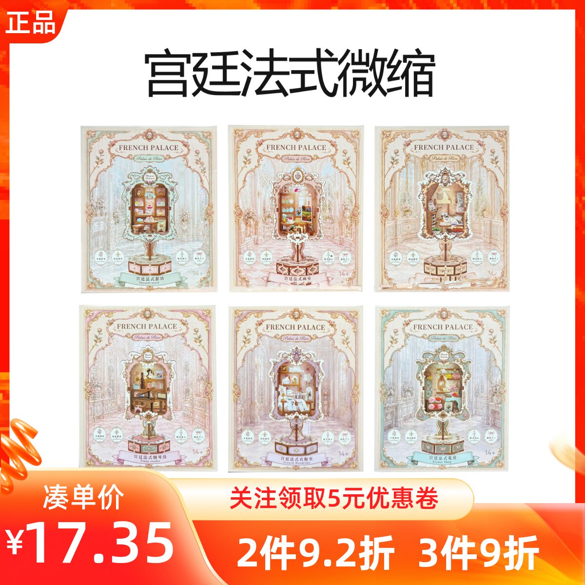 MINISO名创优品宫廷法式微缩系列益智拼装玩具礼物摆件装桌面饰品