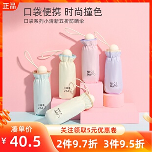 MINISO名创优品口袋系列小清新五折防晒伞可爱小巧便携遮阳晴雨伞