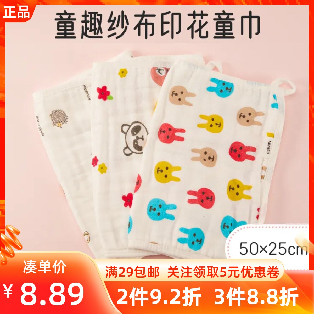 MINISO名创优品童趣纱布印花童巾纯棉超软新生儿洗澡巾儿童毛巾