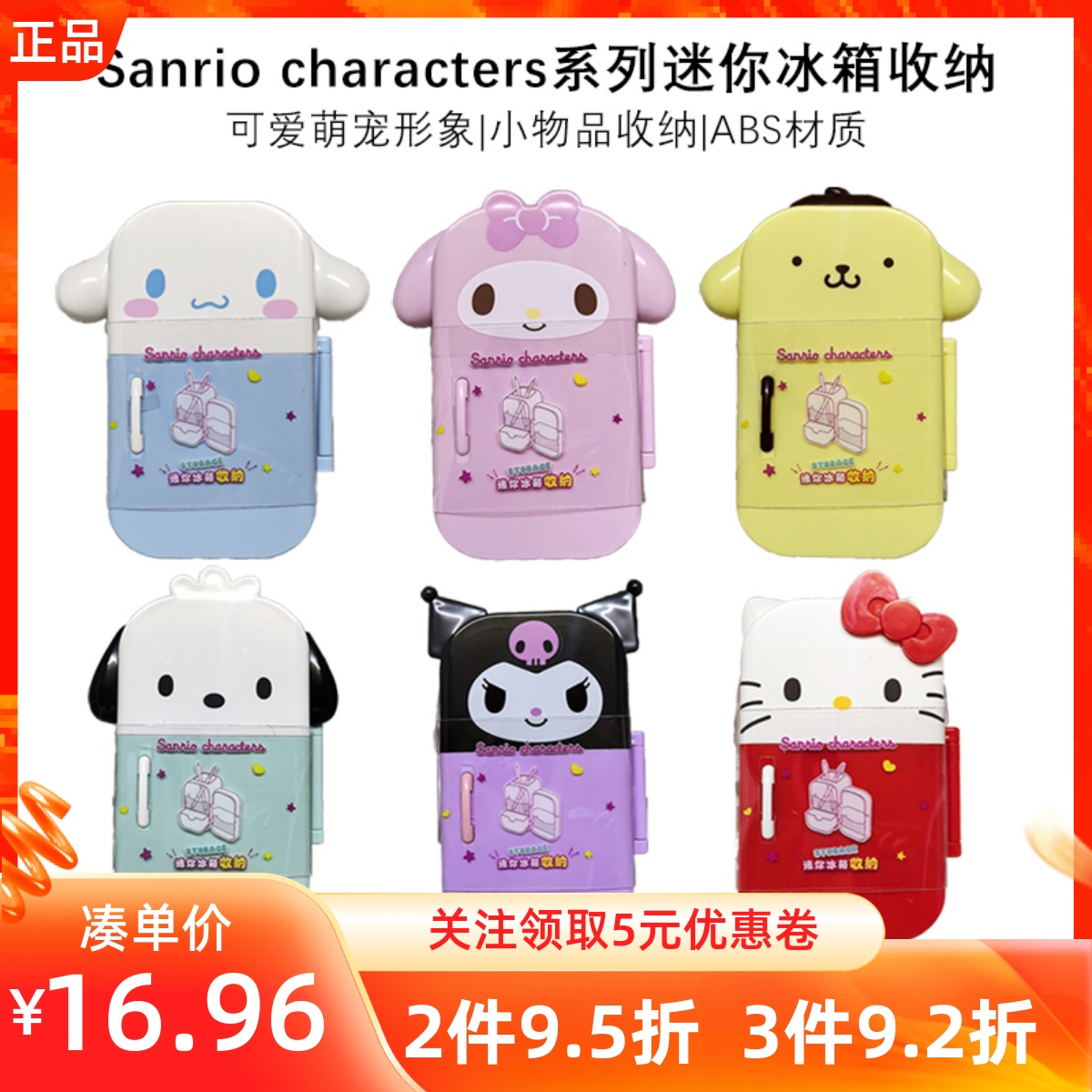 MINISO名创优品三丽鸥系列迷你冰箱收纳防水免组装桌面整理小摆件