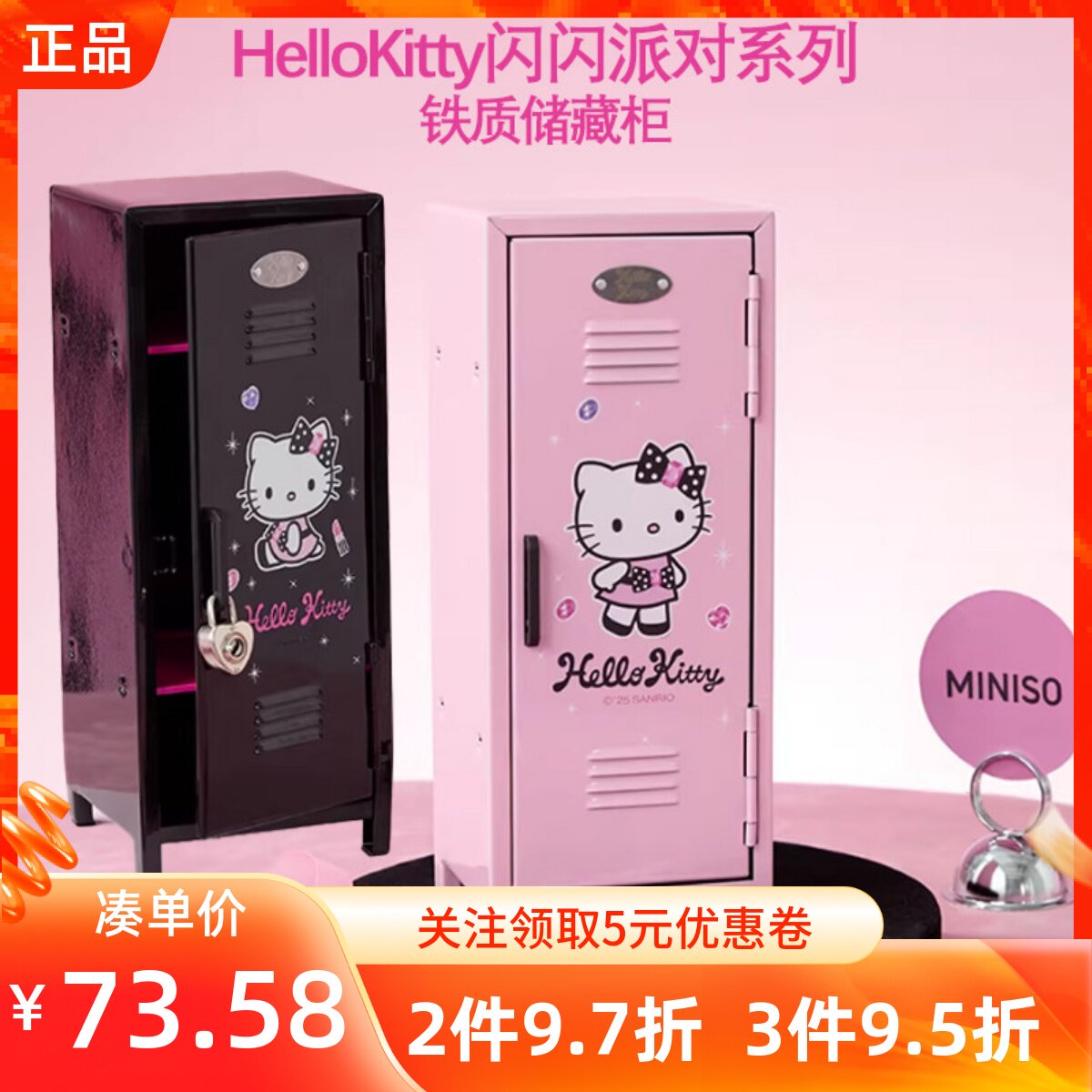 MINISO名创优品凯蒂猫HelloKitty闪闪派对系列铁质储藏柜桌面收纳
