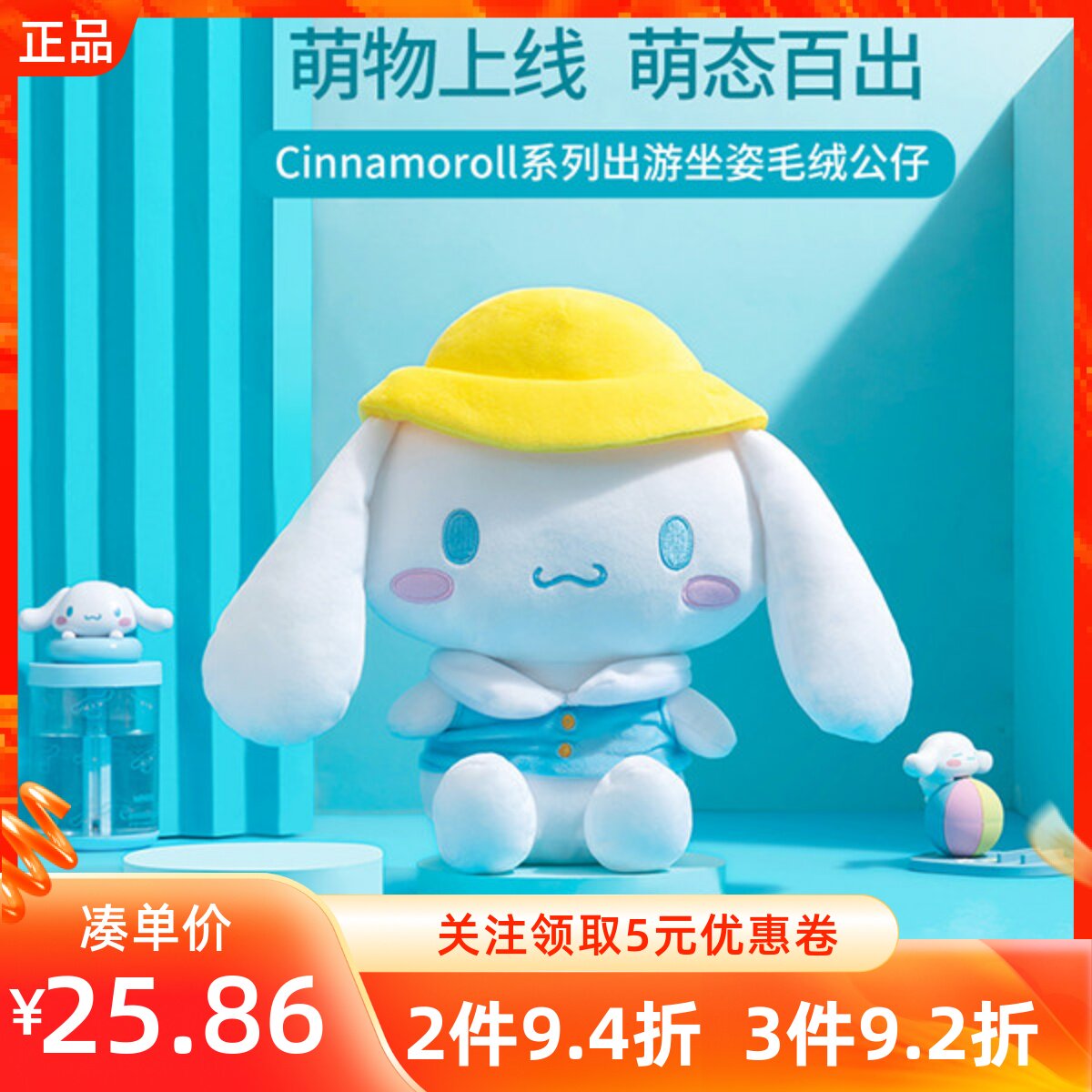 名创优品玉桂狗出游坐姿毛绒公仔
