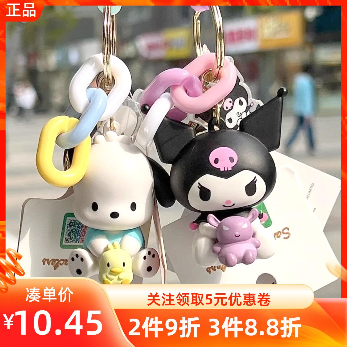 MINISO名创优品三丽鸥钥匙扣挂件