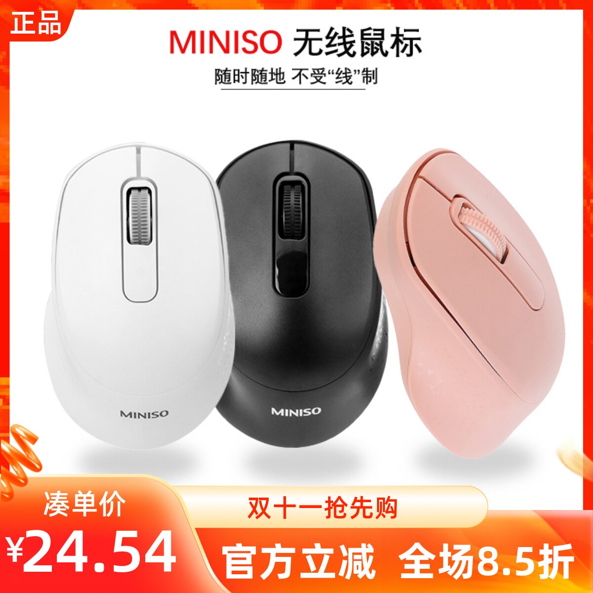 miniso名创优品无线静音办公专用鼠标笔记本台式机电脑鼠标家用