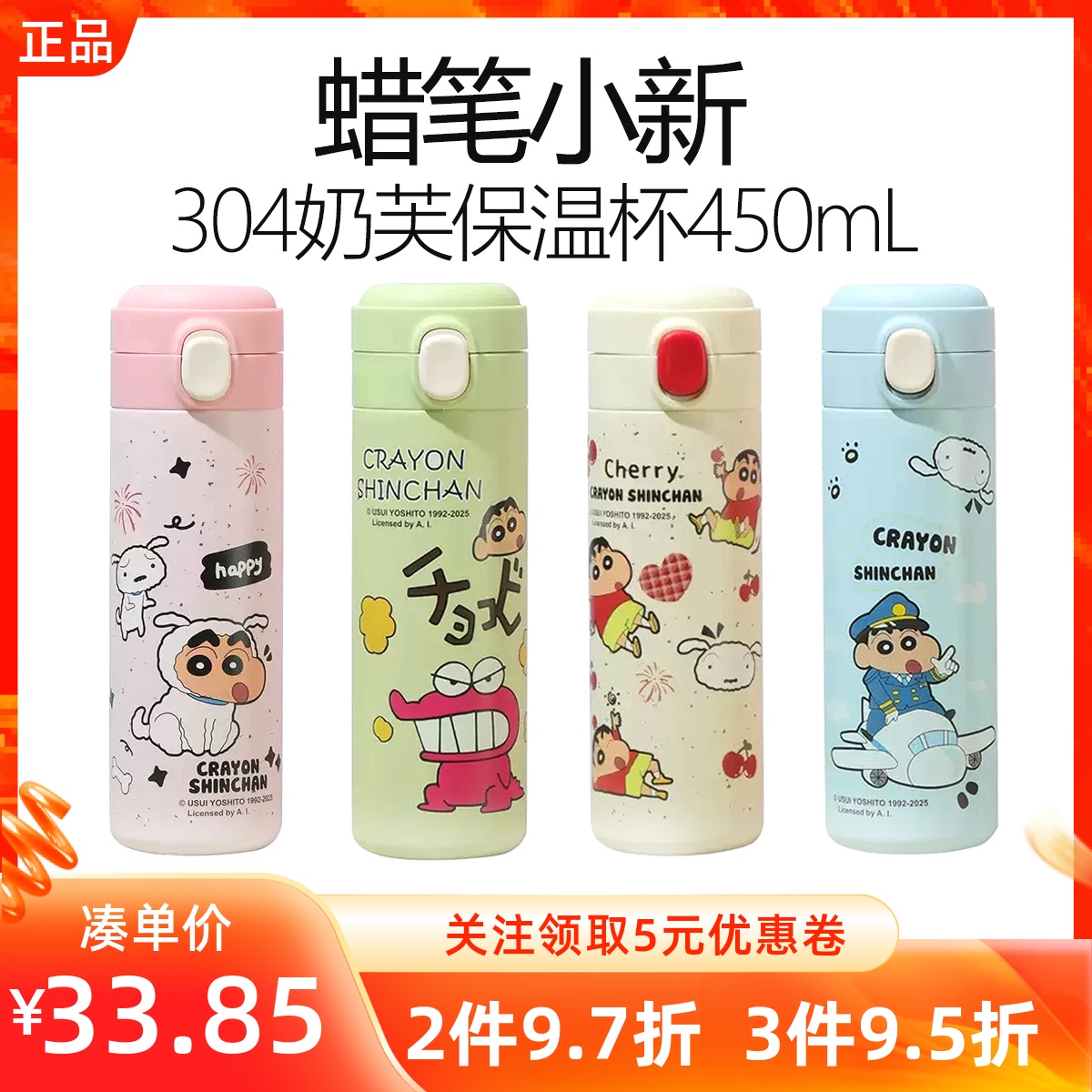 MINISO名创优品蜡笔小新304奶芙保温杯450mL可爱不锈钢保温水杯