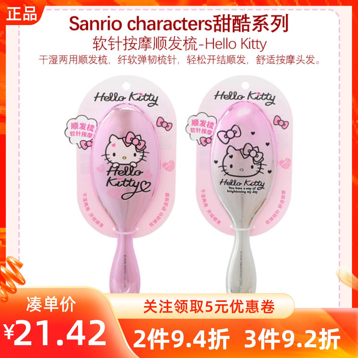 MINISO名创优品三丽鸥甜酷系列软针按摩顺发梳凯蒂猫款干湿两用梳