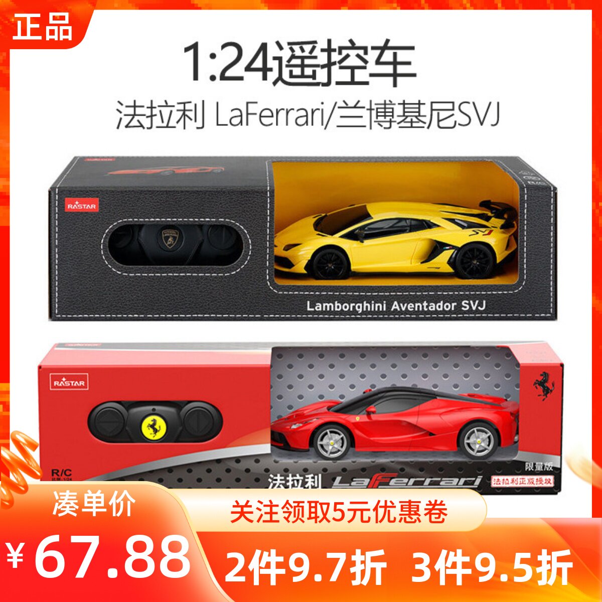 MINISO名创优品1:24兰博基尼SVJ法拉利 LaFerrari遥控玩具车儿童