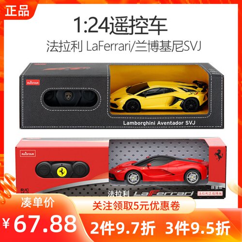 MINISO名创优品1:24兰博基尼SVJ法拉利 LaFerrari遥控玩具车儿童