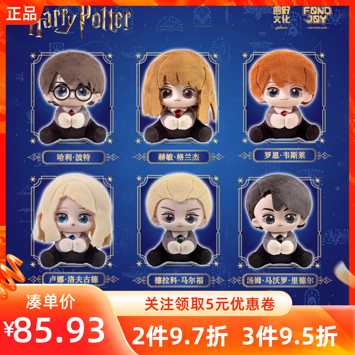 MINISO名创优品哈利波特玩偶系列公仔盲盒人物毛绒玩偶摆件礼物