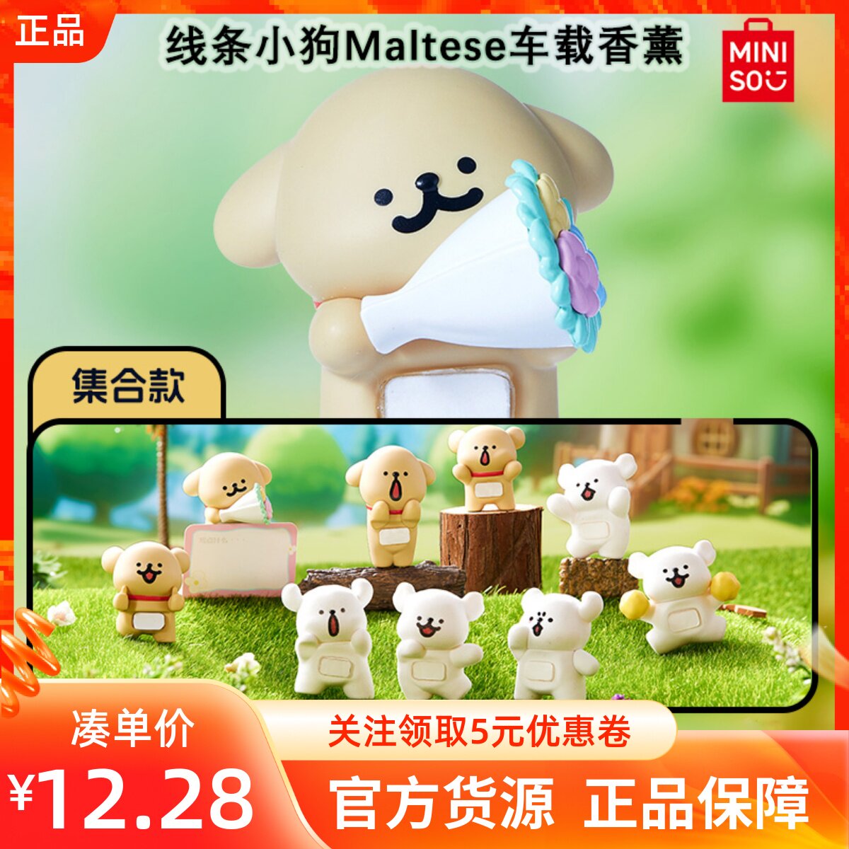 MINISO名创优品线条小狗Maltese车载香薰摆件盲盒可爱迷你小公仔