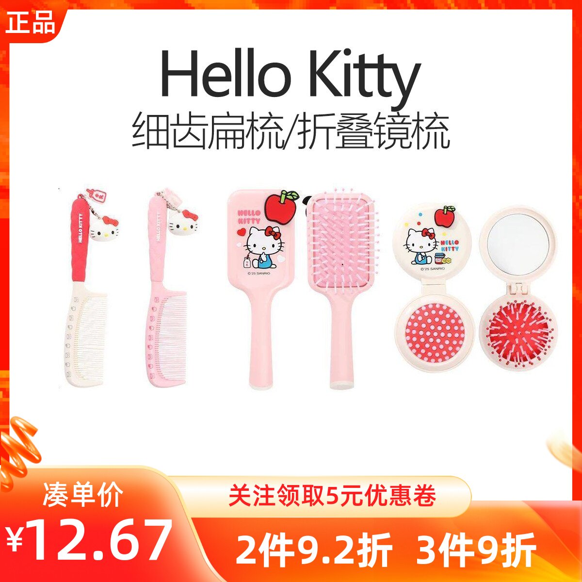 MINISO名创优品三丽鸥美发梳凯蒂猫折叠镜细齿扁梳小巧便携气囊梳