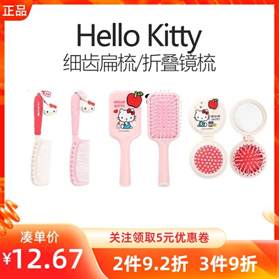 MINISO名创优品三丽鸥美发梳凯蒂猫折叠镜细齿扁梳小巧便携气囊梳