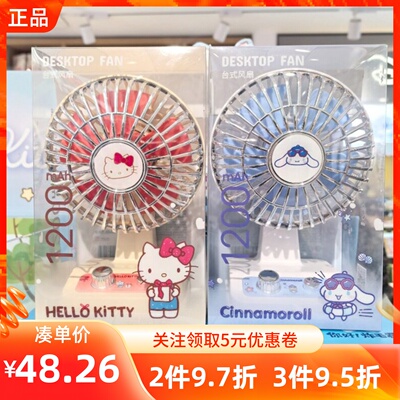MINISO名创优品三丽鸥复古系列1200mAh桌面台式风扇玉桂狗摆件饰