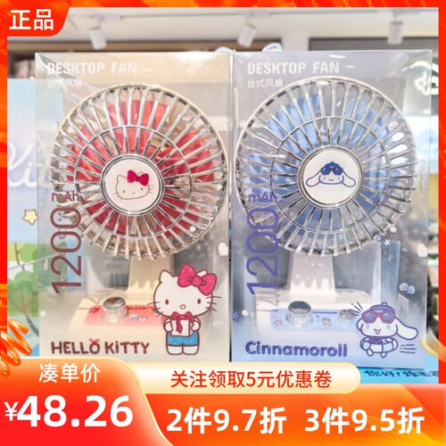 MINISO名创优品三丽鸥复古系列1200mAh桌面台式风扇玉桂狗摆件饰