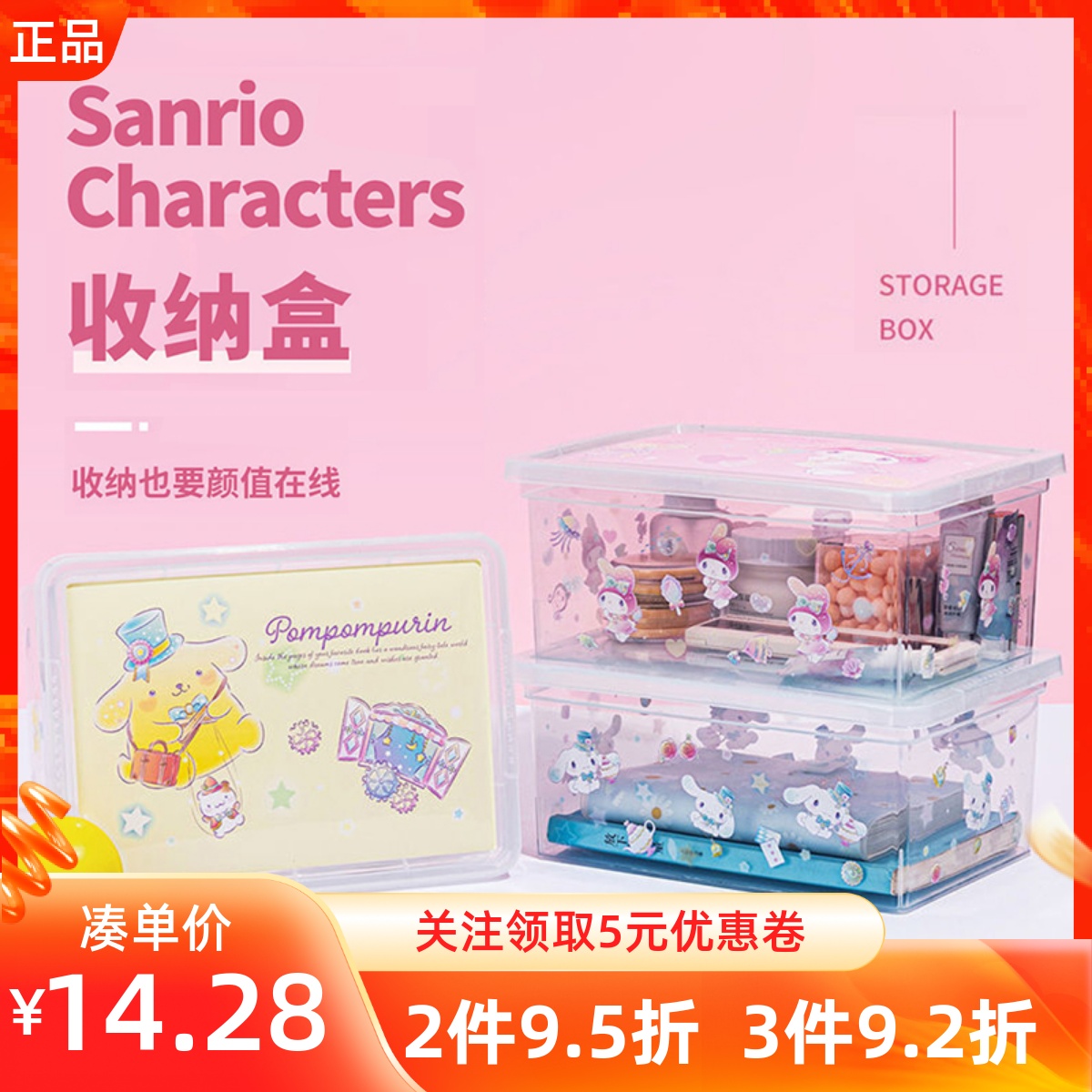 名创优品三丽鸥收纳盒桌面杂物