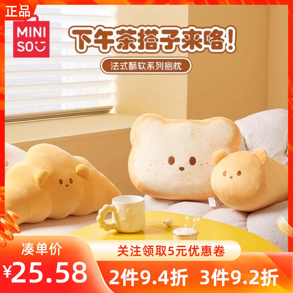 MINISO名创优品法式酥软法棍牛角包吐司抱枕可爱创意软乎乎靠垫子