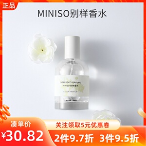 MINISO名创优品别样香水香水香薰喷雾女士淡香持久留香花果香水味