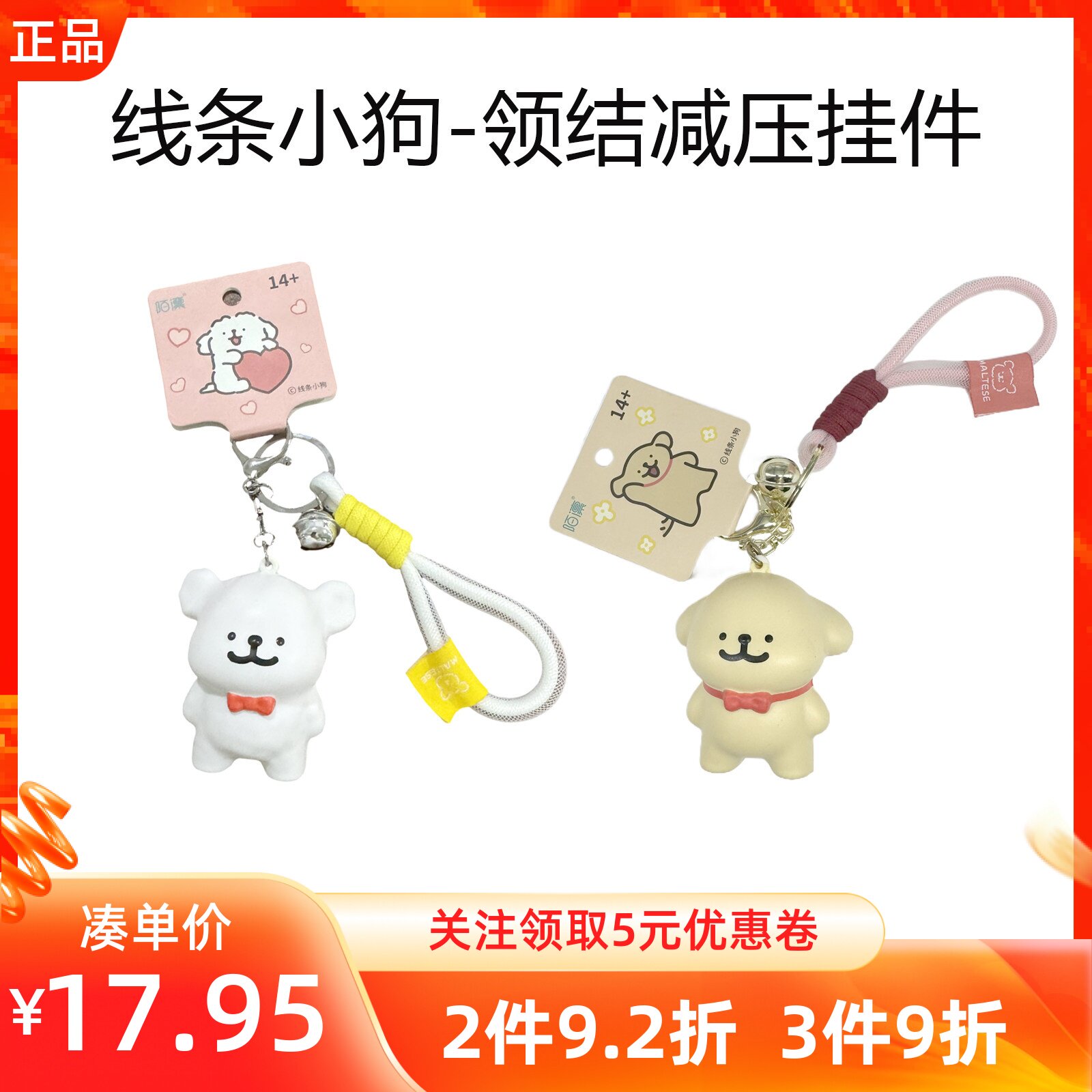 MINISO名创优品线条小狗小金毛领结减解压挂件慢回弹捏捏箱包挂饰