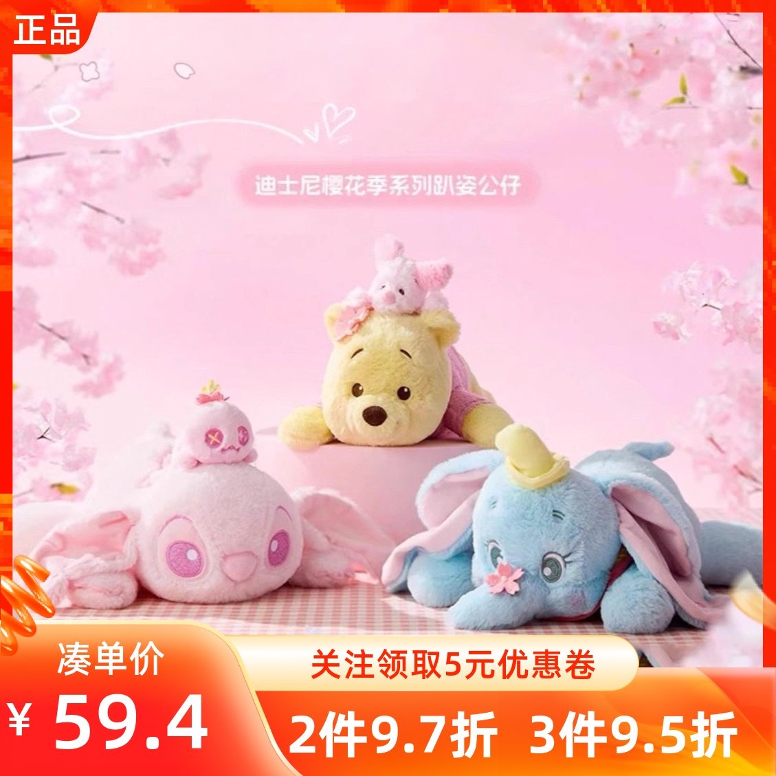 MINISO名创优品迪士尼樱花季系列史迪奇小飞侠维尼趴姿公仔玩偶娃