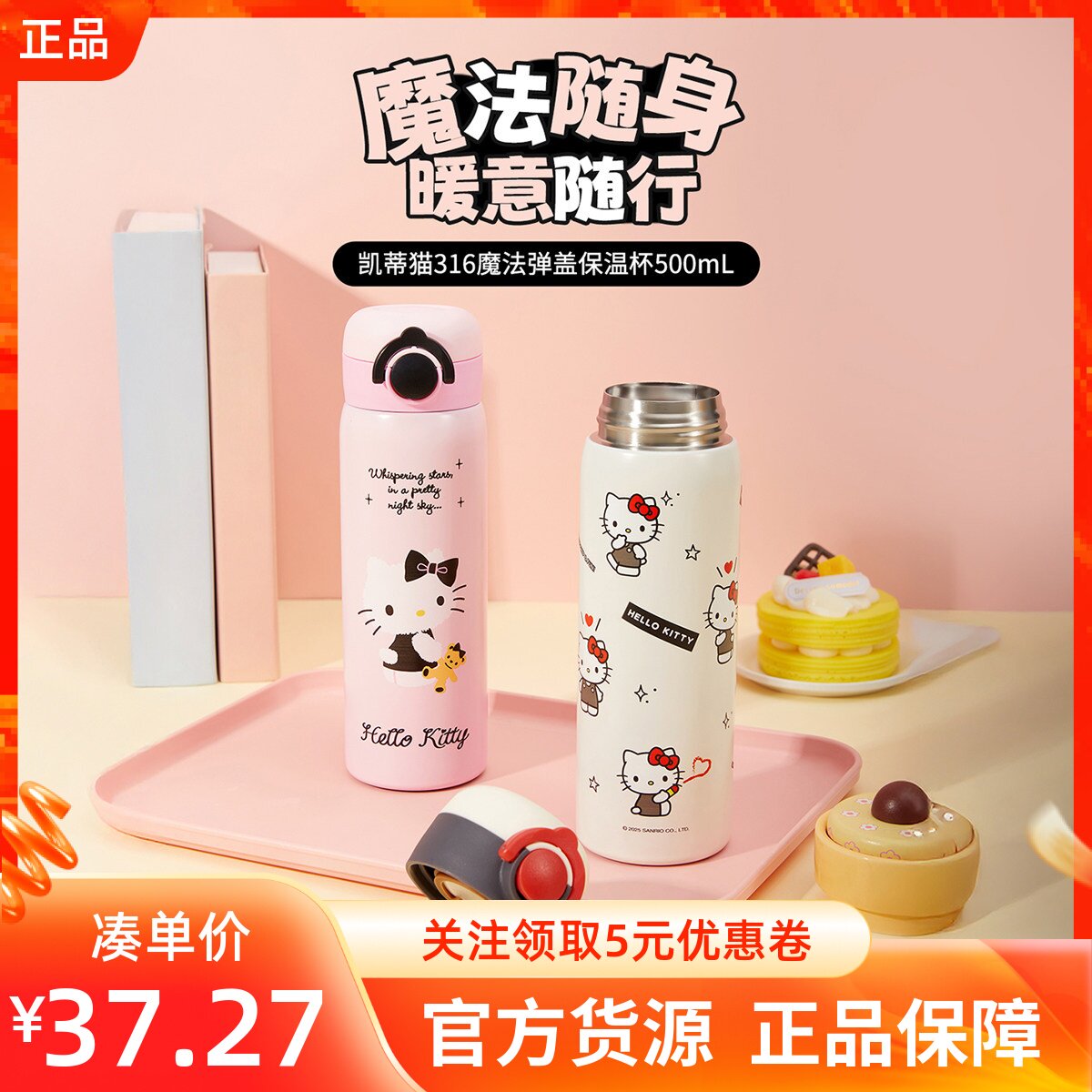 MINISO名创优品KT凯蒂猫316魔法弹盖保温杯500mL高颜值卡通水杯子