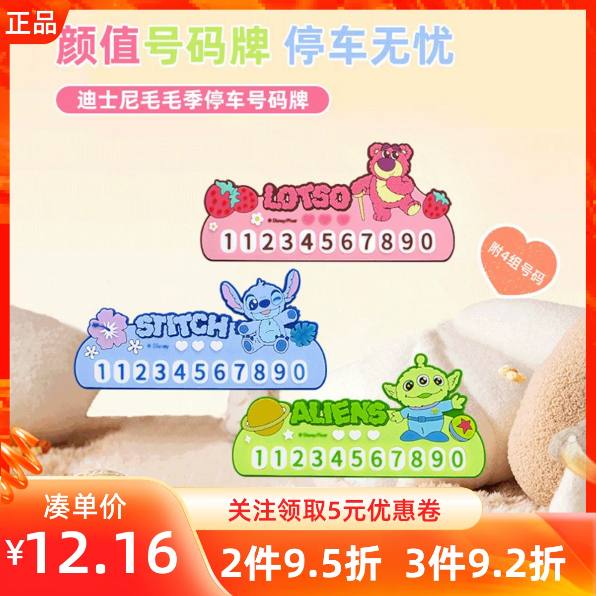 Miniso, Disney, parking rack, electric car, telephone