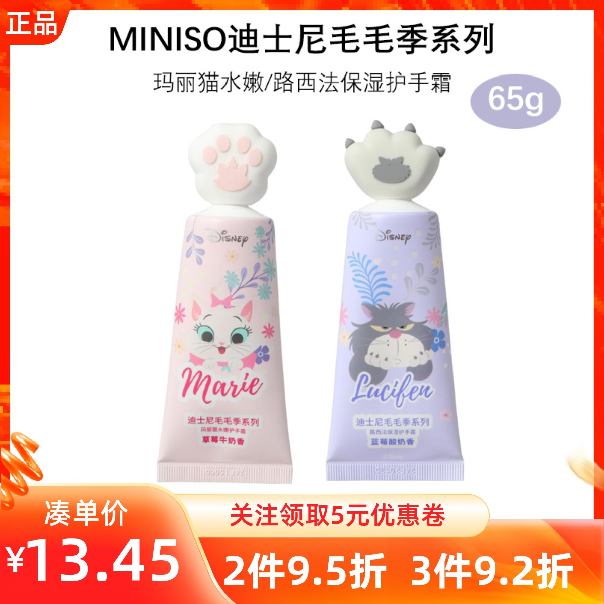 MINISO名创优品迪士尼毛毛季系列玛丽猫水嫩路西法保湿护手霜果味