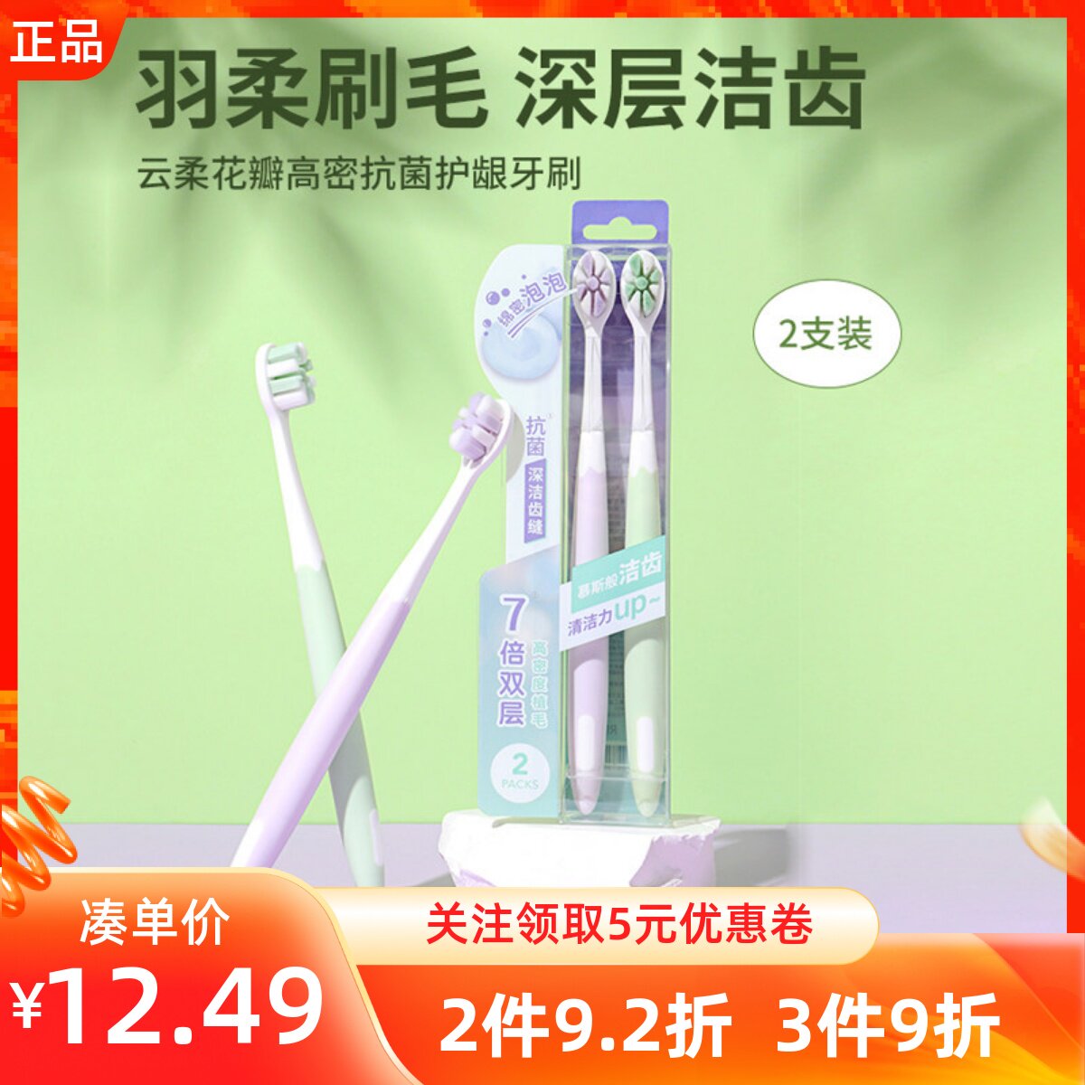 MINISO名创优品云柔花瓣高密抗菌护龈牙刷男女绒感软毛牙刷套装