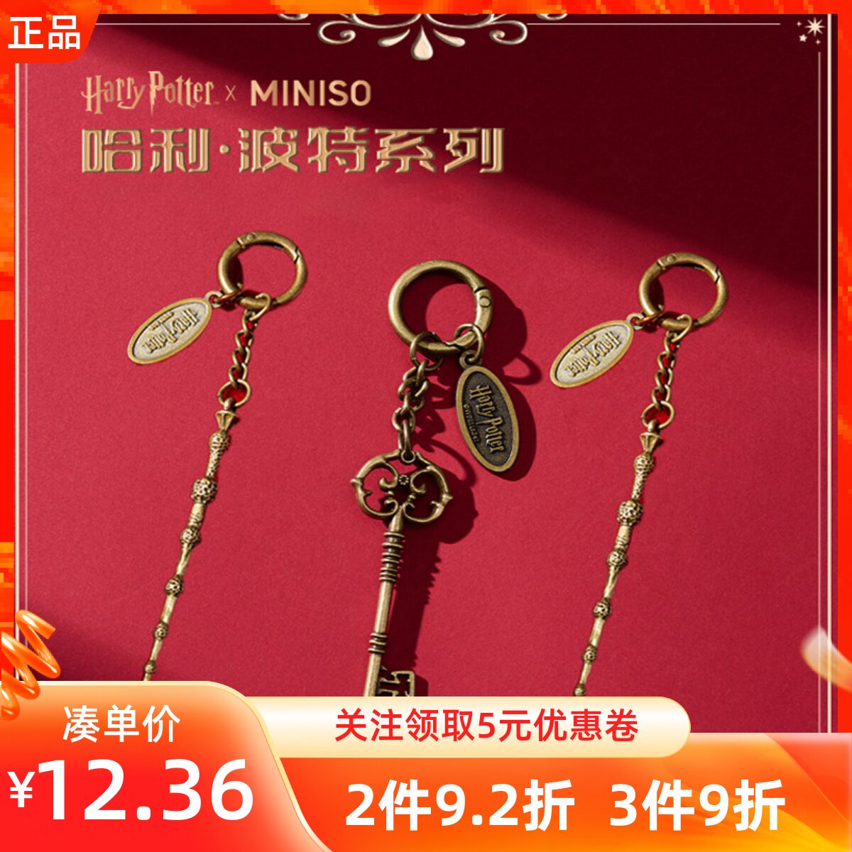 MINISO名创优品哈利波特古灵阁钥匙邓布利多魔杖金属挂件包钥匙扣图片