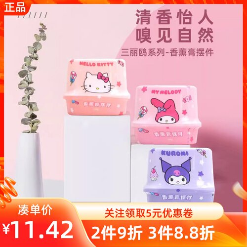 名创优品玉桂狗美乐蒂凯蒂香薰膏