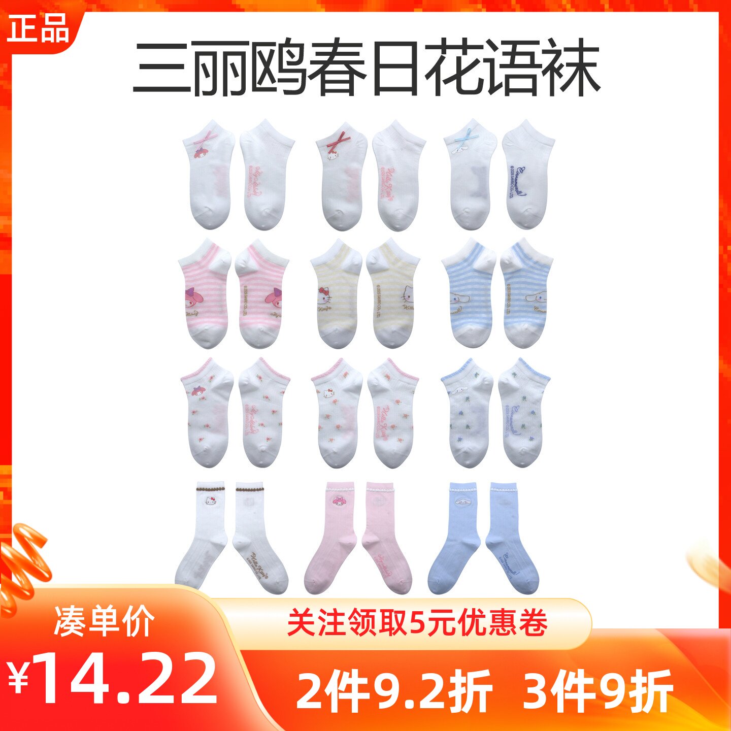 MINISO名创优品三丽鸥家族春日花语两双装碎花格纹蝴蝶结短长袜子