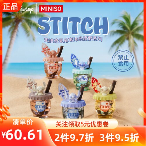 MINISO名创优品迪士尼史迪奇夏威夷海岛度假系列盲盒手办无火香薰