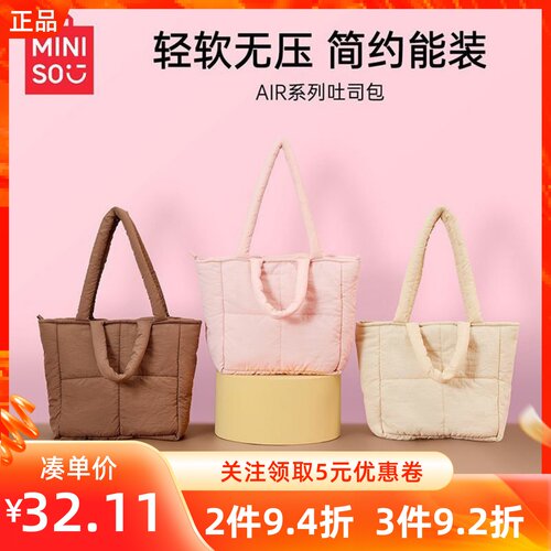 MINISO名创优品AIR系列吐司包简约能装轻柔随身单肩手提两用包包
