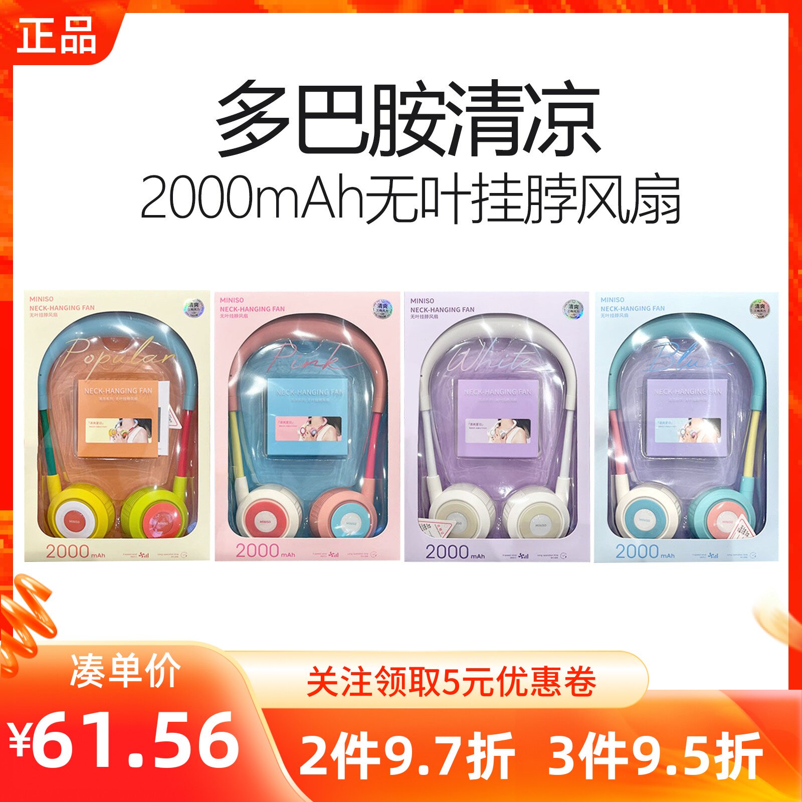MINISO名创优品多巴胺清凉系列2000mAh无叶挂脖风扇便携随身安全