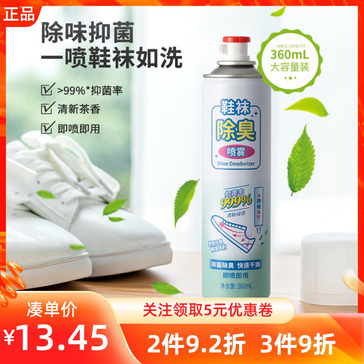 MINISO名创优品抑菌鞋袜除臭喷雾剂清新乌龙清新绿茶球鞋去除异味