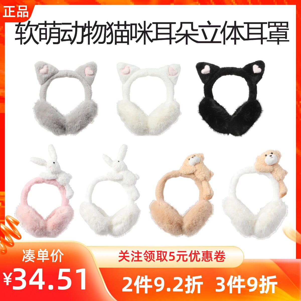 MINISO名创优品软萌动物猫咪耳朵立体耳罩毛绒防寒卡通暖护耳罩子