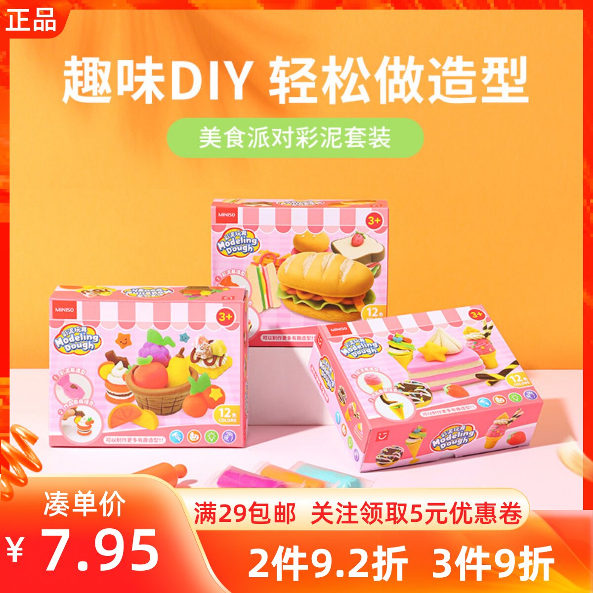 MINISO名创优品美食派对彩泥套装超轻粘土橡皮泥儿童玩具不粘手