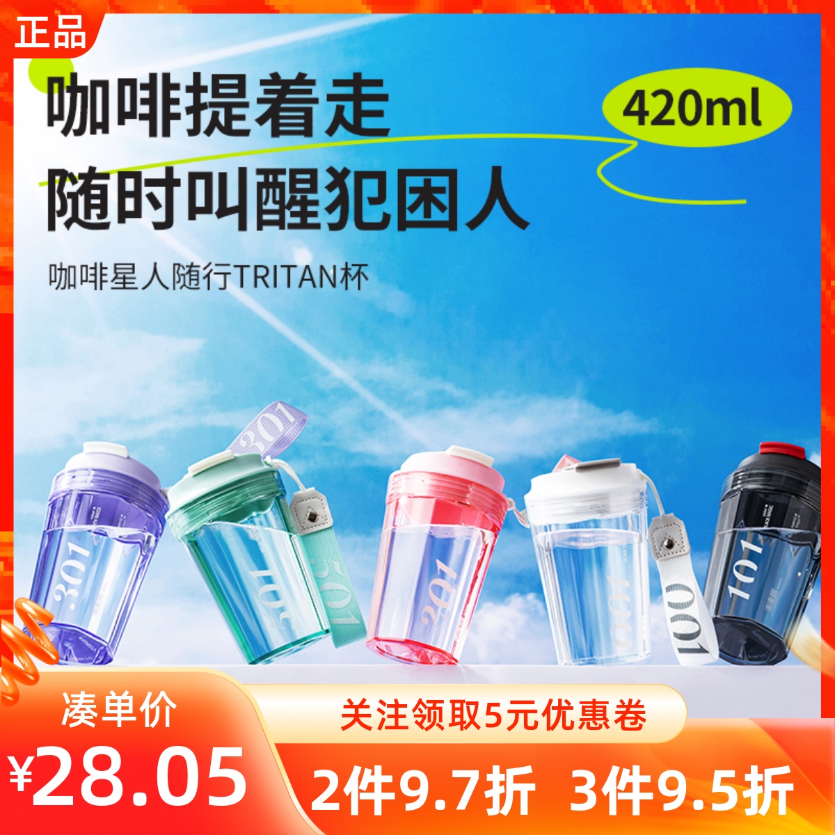 名创优品咖啡星人随行TRITAN杯子