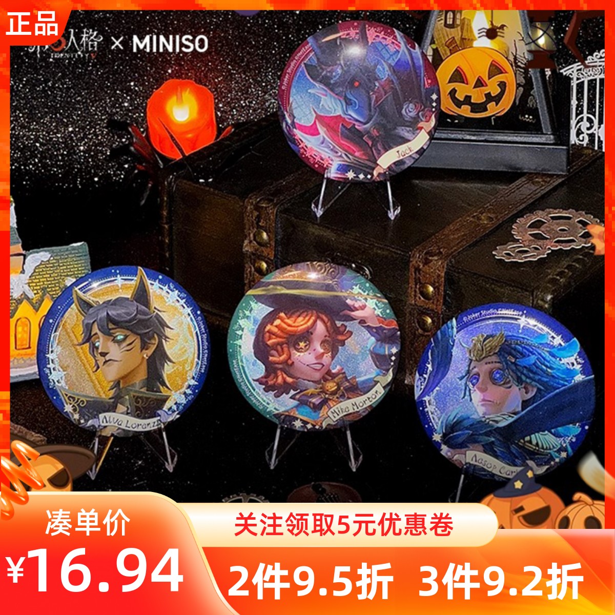 miniso名创优品第五人格-徽章万圣节主体卡通个性胸针勋章装饰