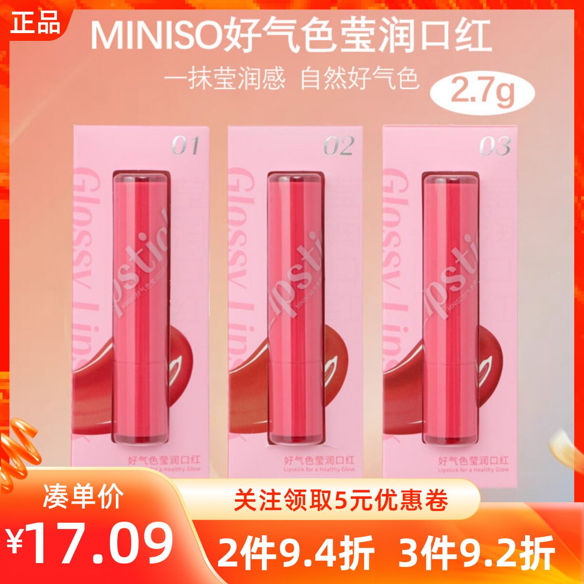 MINISO名创优品好气色莹润口红好上色显气质学生新手平价滋润口红
