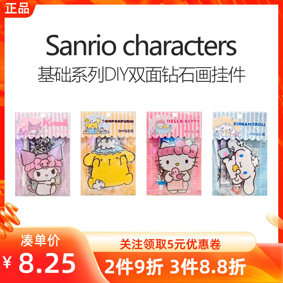 MINISO名创优品三丽鸥基础系列DIY双面钻石画挂件饰手工动手涂鸦
