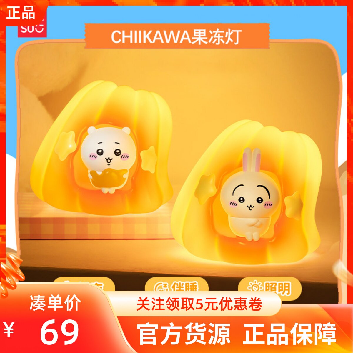 MINISO名创优品吉伊卡哇CHIIKAWA果冻灯乌萨奇吉伊三档调节小夜灯