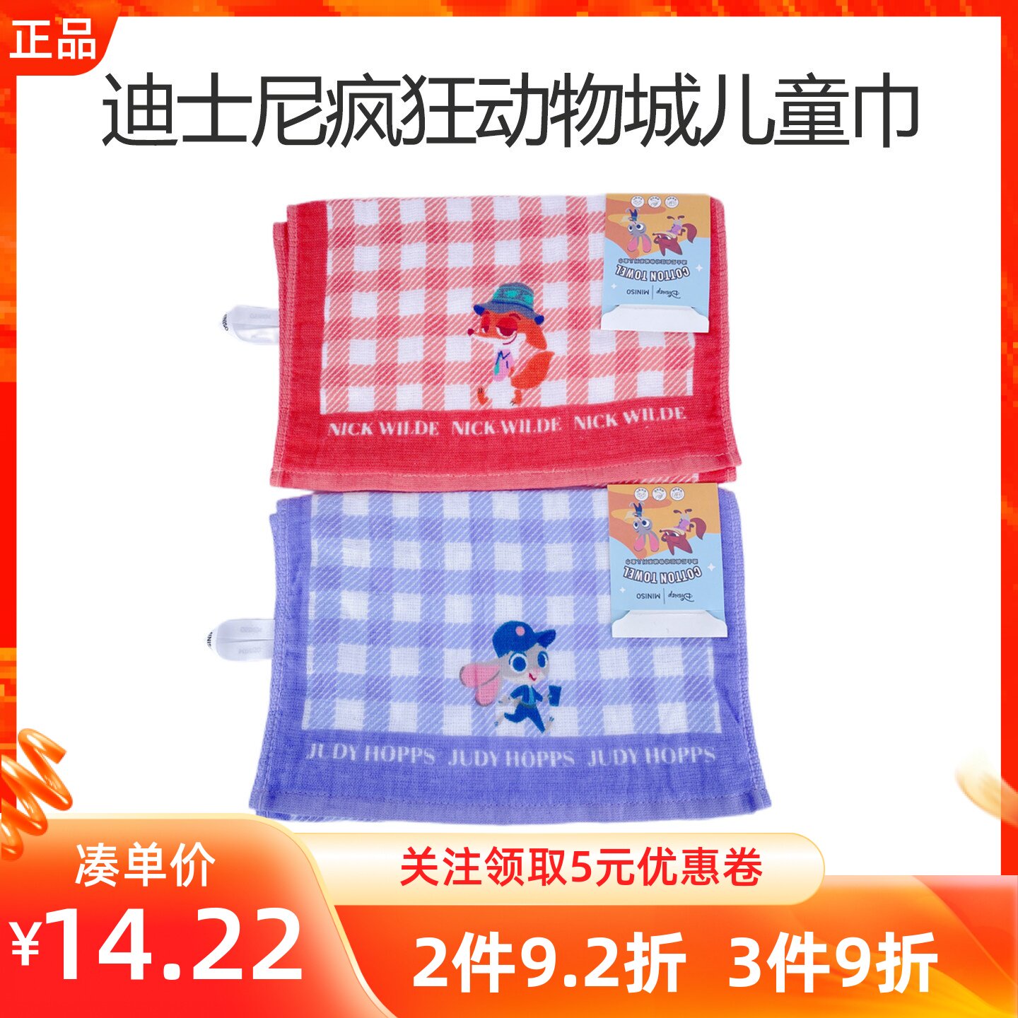MINISO名创优品迪士尼疯狂动物城系列儿童巾纯棉家用可爱擦脸儿童