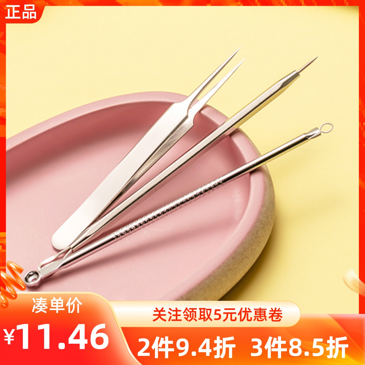 粉刺痘痘名创优品针夹镊子