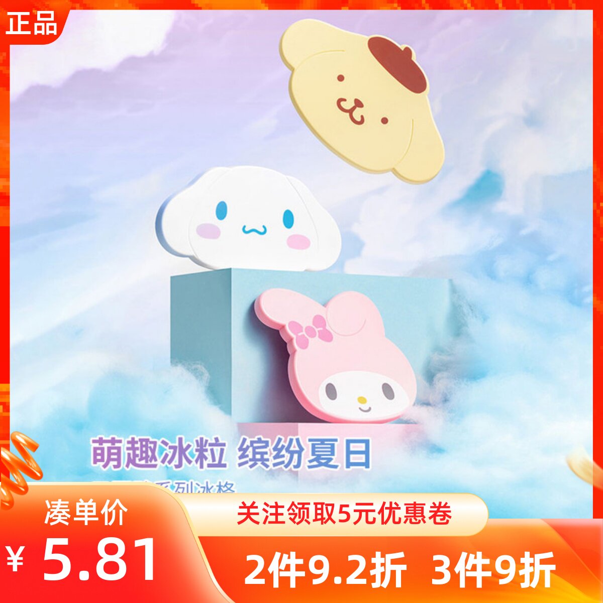 名创优品三丽鸥可爱玉桂狗冰格图片